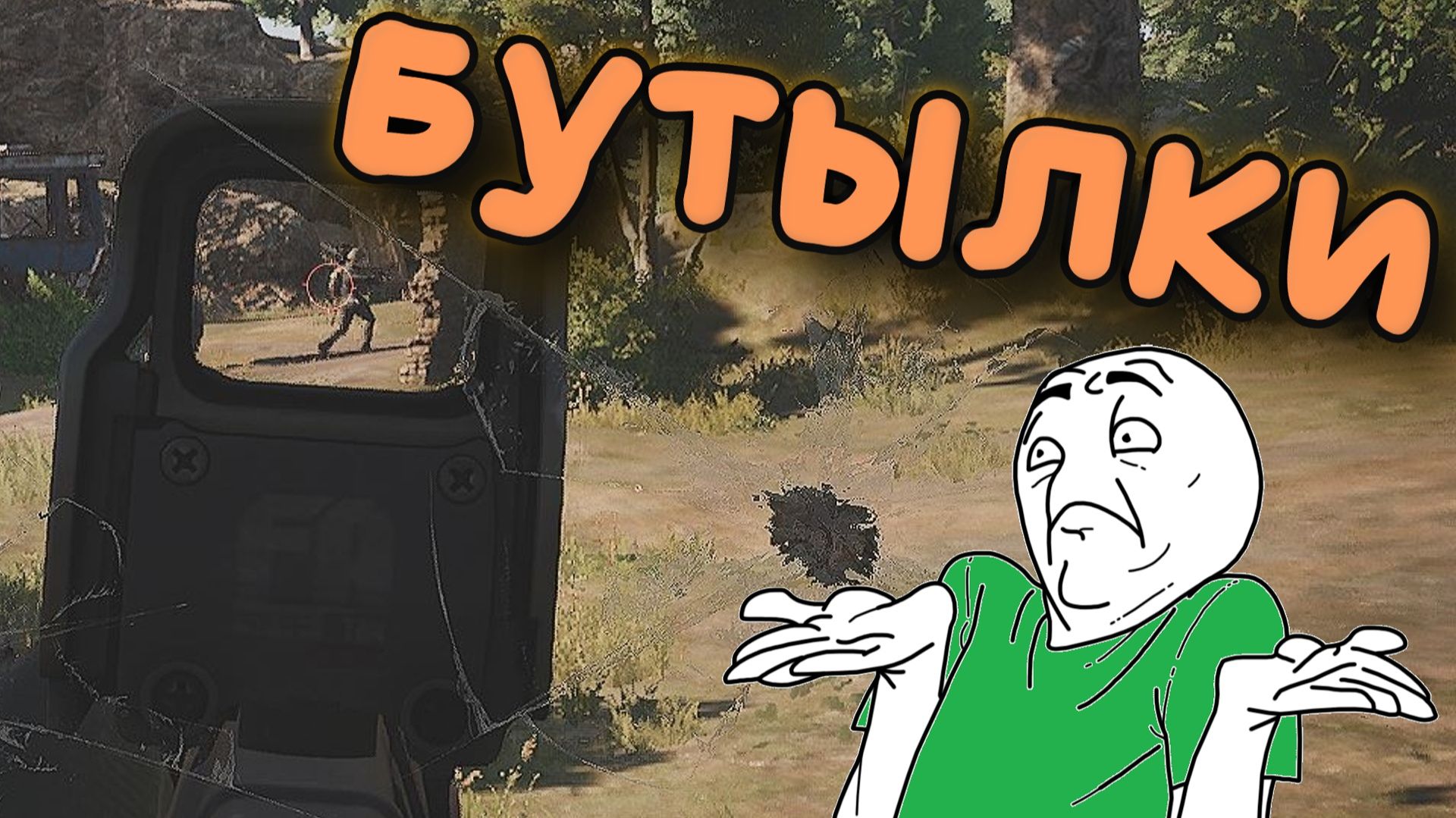 Arena Breakout Infinite - БУТЫЛКИ смотреть онлайн