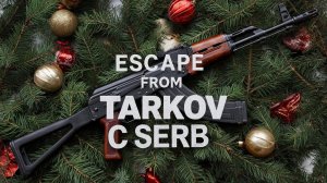 ESCAPE FROM TARKOVзадачи:Каратель ч.2 04.12.26г.