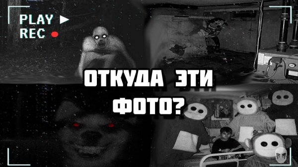 ИСТОРИЯ ЭТИХ ФОТО _ THE RAKE, MICKEY, SMAIL.JPG, TELETUBBY