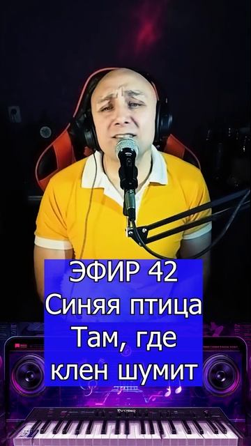 Синяя птица - Там, где клен шумит 3 Клондайс ЭФИР 42 смотреть онлайн