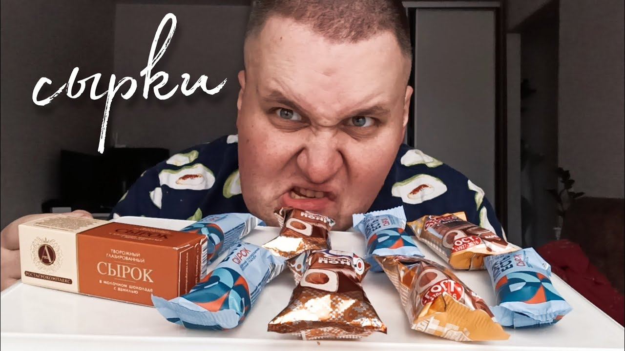 МУКБАНГ Глазированные сырки / сладкий MUKBANG / ОБЖОР НА СЫРКИ / ASMR EATING смотреть онлайн