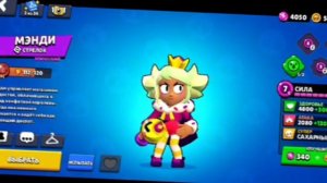 Мэнди ,бравл старс!