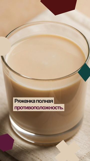Кефир или ряженка: почему одно лечит вздутие, а другое — изжогу смотреть онлайн