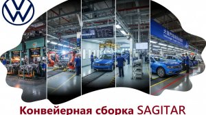 Как производят Volkswagen Sagitar в Китае – полный производственный процесс. Сборка мотора.
