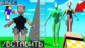 ВЛАДУС vs. КУПИК  ИСПОЛЬЗОВАЛ *СЕКРЕТНЫЕ* ЧИТЫ на Битва Построек БЛИЗНЯШКА Атомик Харт в Майнкрафт