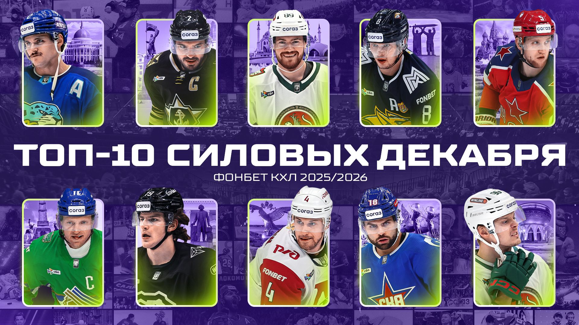 ТОП-10 СИЛОВЫХ ПРИЁМОВ ноября Фонбет КХЛ🔥 Филлипс, Никонов, Канцеров, Лямкин, Панин и КОМПАНИЯ🔥