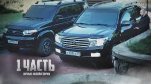 ОН ВЕРНУЛСЯ ЗА ПОМОЩЬЮ неожиданно. 1 часть