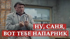 Напарник ,ты мне на ногу наступил)))