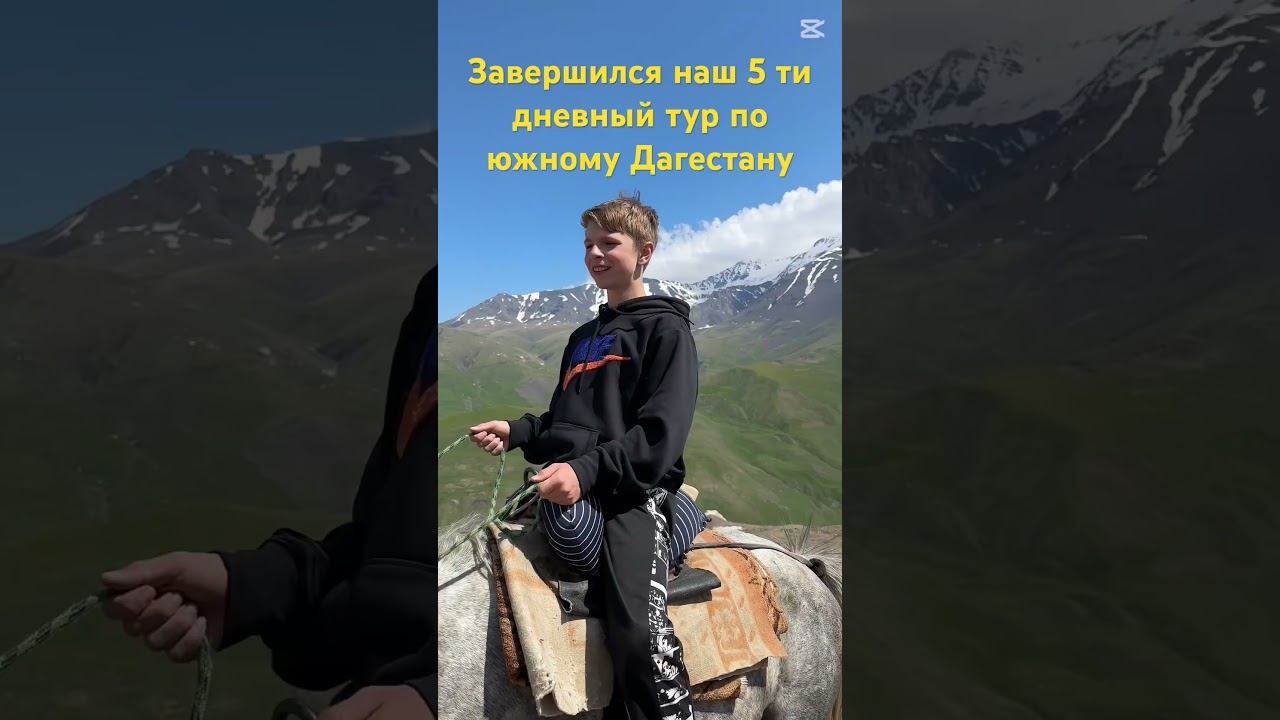 #travel #туры#дагестан#путешествия# смотреть онлайн