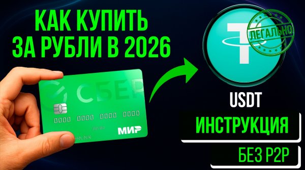 Официальный сайт WhiteBird. Подробная инструкция как купить USDT за рубли в 2026 Сравнение курсов