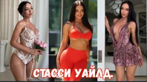 Стасси Уайлд | Стройная Подтянутая Красавица С Черными волосами и Карими глазами.
