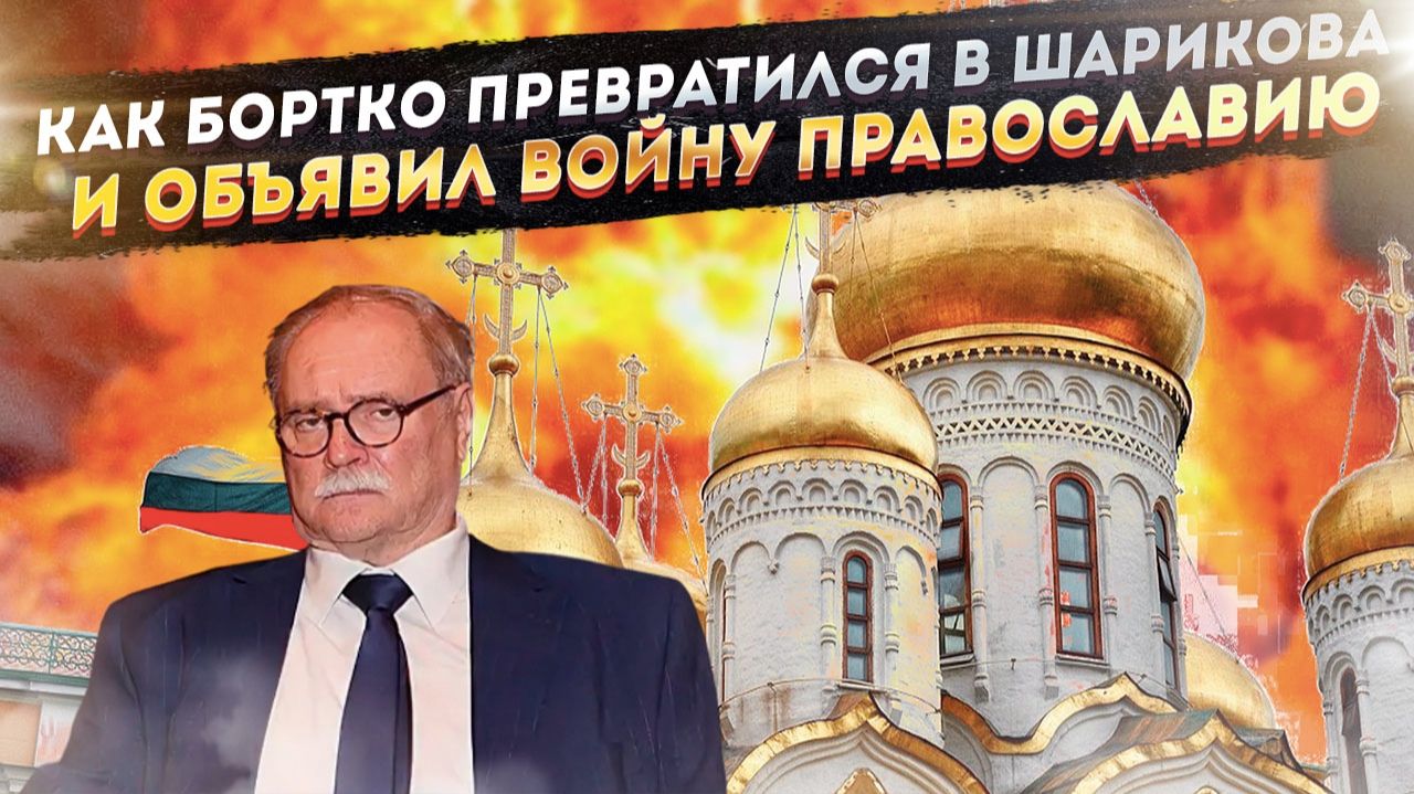 Швондер нашего времени: как Бортко, снявший Шарикова, сам стал главным героем своего же фильма смотреть онлайн