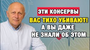 Здоровые Советы| Вся правда о консервах: что реально можно есть после 50 лет| Про Здоровье о Главном