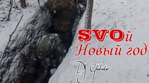 Видеоролик под мой трек "SVOй Новый год"
