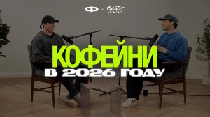 Сколько приносит кофейня? Как открыть кофейню с нуля? Кофейни в 2026 году