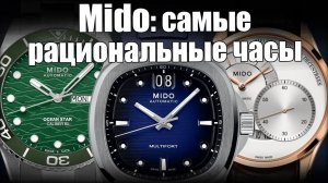 Часы Mido: конкурент Tissot, которого никто не знает