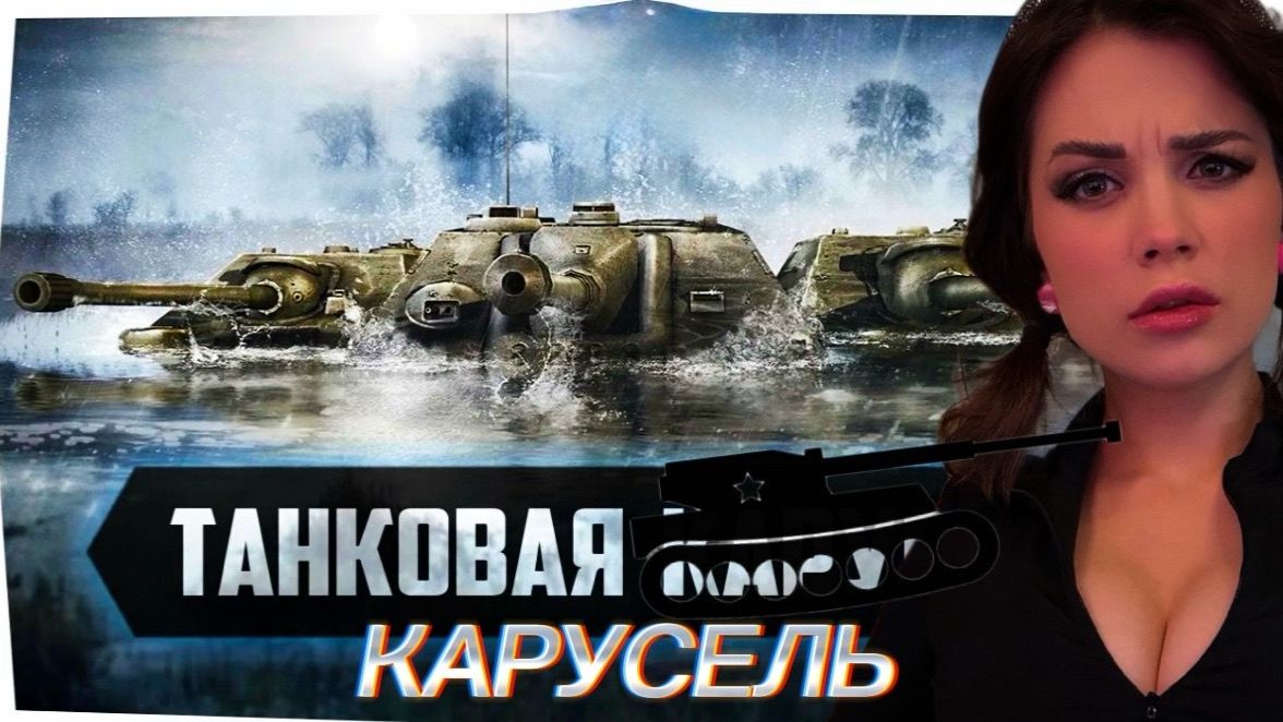 НОВОГОДНЯЯ КАРУСЕЛЬ ОТМЕТОК / Concept 1B Grille AMX 50 B смотреть онлайн