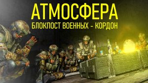 АТМОСФЕРА У КОСТРА блокпост военных Кордон. Гитара под дождём анекдоты и истории сталкеров, campfire
