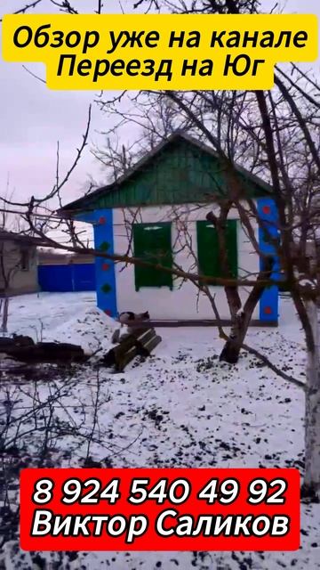 🏡Два ДОМА на участке !📋 35 м2 50 соток 💰1 500 000 ₽ 📍х.Красная Поляна📲 8 924 540 49 92 🌴 смотреть онлайн