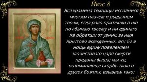 4 января. Акафист великомученице Анастасии Узорешительнице