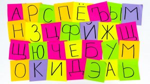 Пишем Буквы Алфавита!