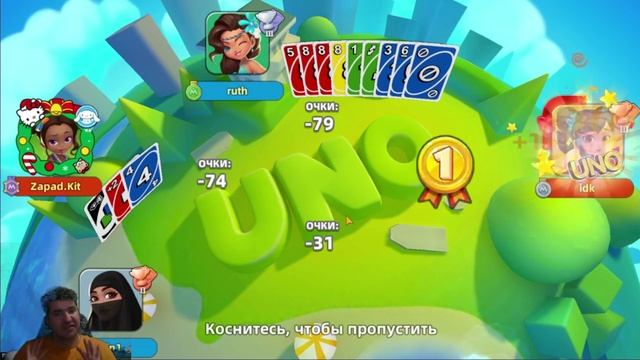 КАКИЕ ЖЕ СКА ХИТРЫЕ ИГРОКИ!!! UNO