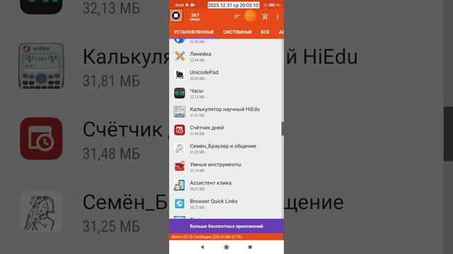 2025-12-31_20-00-29 список установленных приложений.mp4 смотреть онлайн