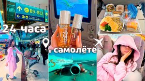 24 часа в САМОЛЁТАХ ✈️ от Питера до Шри-Ланки