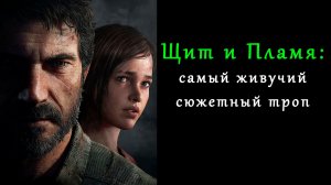 Анатомия тропа «Суровый герой и дитя»