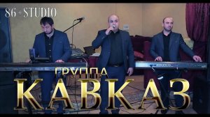 гр.Кавказ - Попурри  г.Сургут