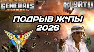 Немыслимое количество ПОДРЫВОВ!!! Настоящее ПЕКЛО 2026 в Generals Zero Hour