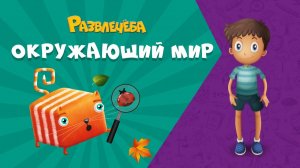 Кубокот В Школу без Забот Неделя 10