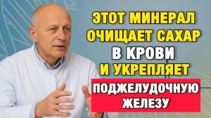 Здоровые Советы | Сахар не падает? После 50 лет виноваты эти 3 минерала | Про Здоровье о Главном