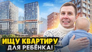 ПОКУПАЮ КВАРТИРУ в СПб: Ищу новостройку для ребенка по Семейной ипотеке 2026