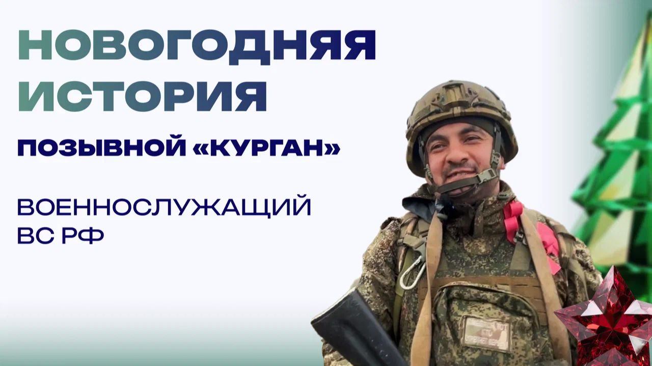 Новогодняя история от «Кургана». Отомстим за пацанов, тогда отметим смотреть онлайн