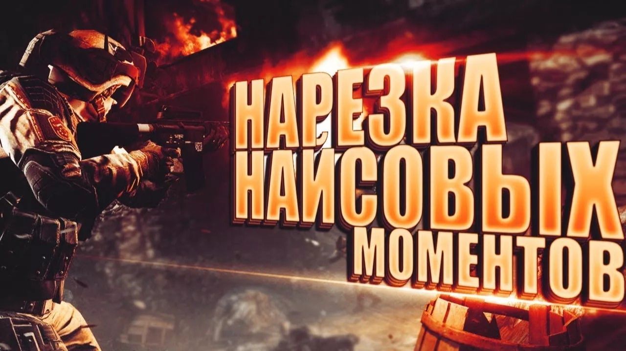 Warface / Моменты варфейс / Top moments warface#6 смотреть онлайн