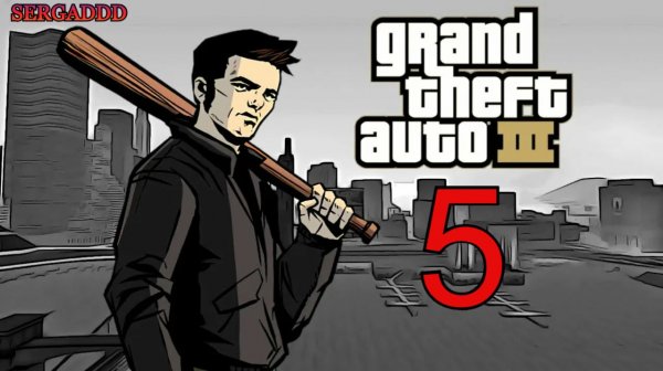 GTA 3 | ПРОХОЖДЕНИЕ #5 (СТРИМ)