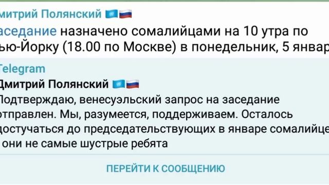 Д.Полянский заседание ООН по Венесуэле назн. на 10 утра по Нью-Йорку (18.00 по Москве) 5 января 2026