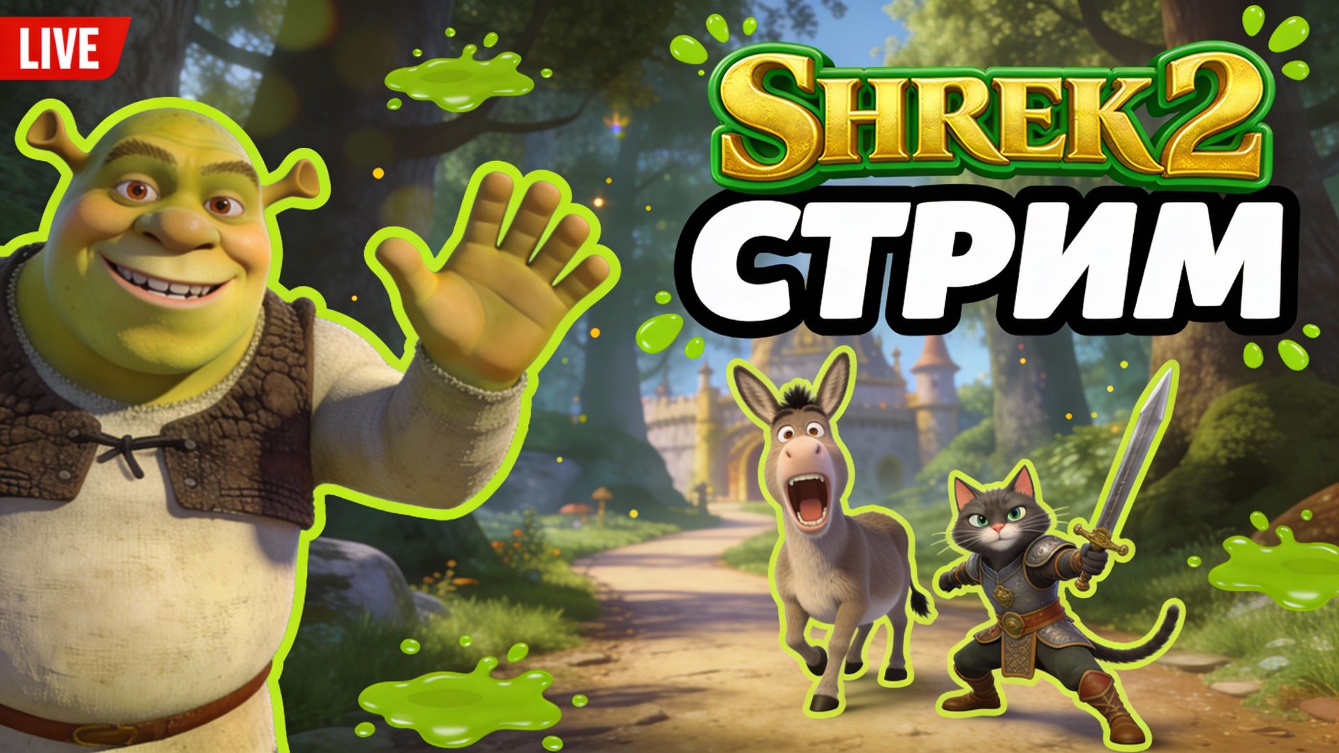 Shrek 2 The Game — полная игра от начала до конца смотреть онлайн