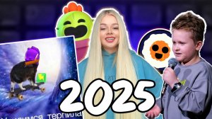 ВСЕ МЕМЫ БРАВЛ СТАРСА 2025 ГОДА