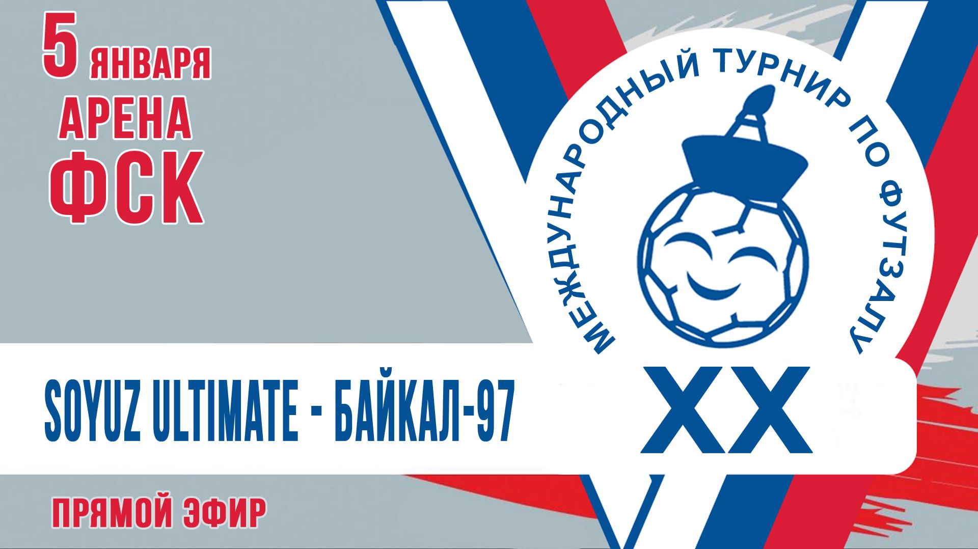 Футзал: Soyuz Ultimate - Байкал-97