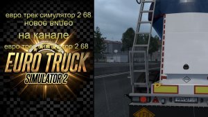 евро трек симулятор 2