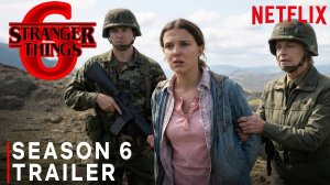 Очень странные дела: 6-й сезон (Трейлер 2026)