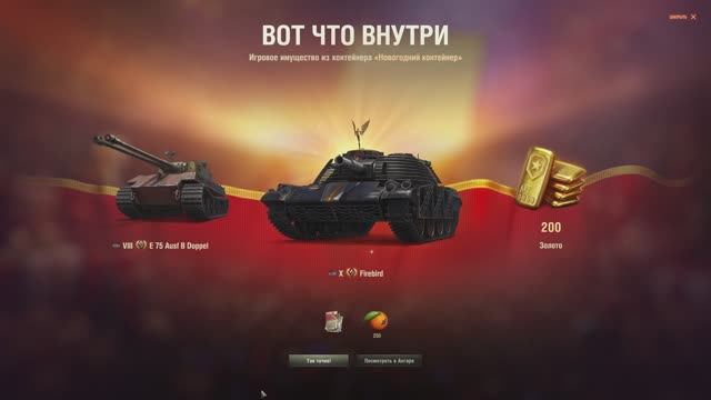 Новогодние контейнеры 2026 | Мир танков | ФОРТАНУЛО БОМБИЧЕСКИ! смотреть онлайн