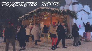 Подарок - как способ манипуляции. Прогулка по Пскову