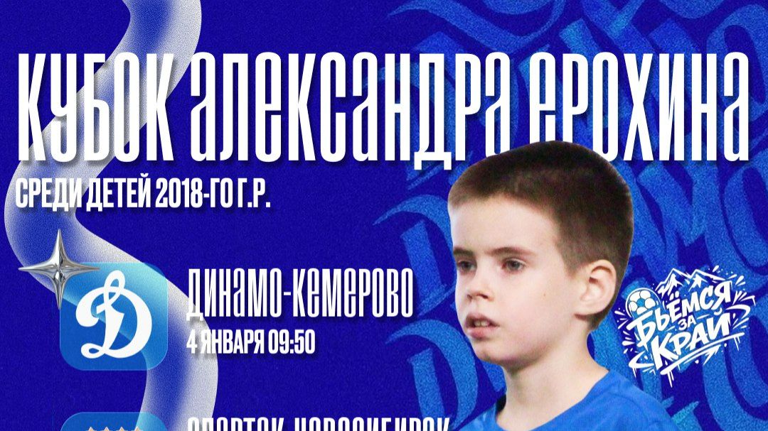 Академия Динамо Барнаул VS Спартак Горный Алтай смотреть онлайн