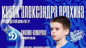 Академия Динамо Барнаул VS Спартак Горный Алтай