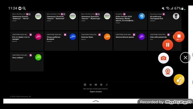 Кинопоиск и Okko/Телеканалы