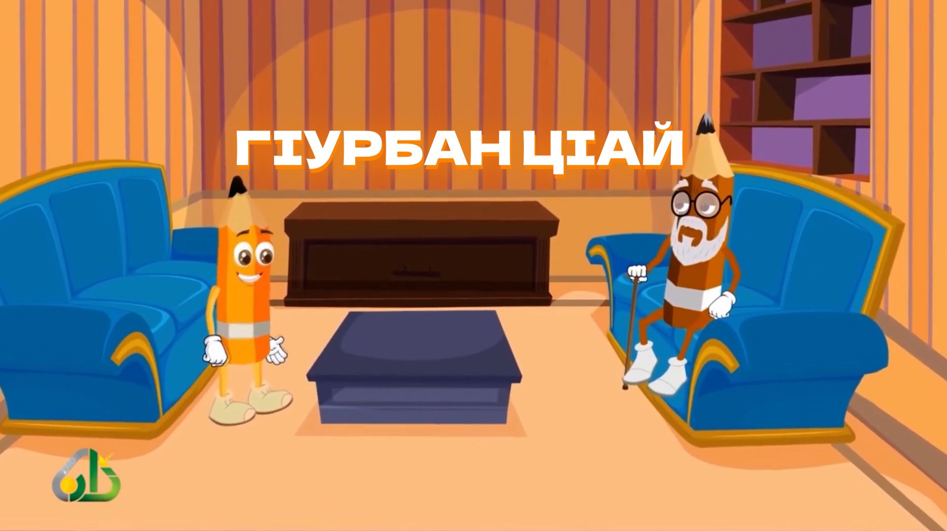 Дина хьехамаш, гlалгlай меттала. смотреть онлайн