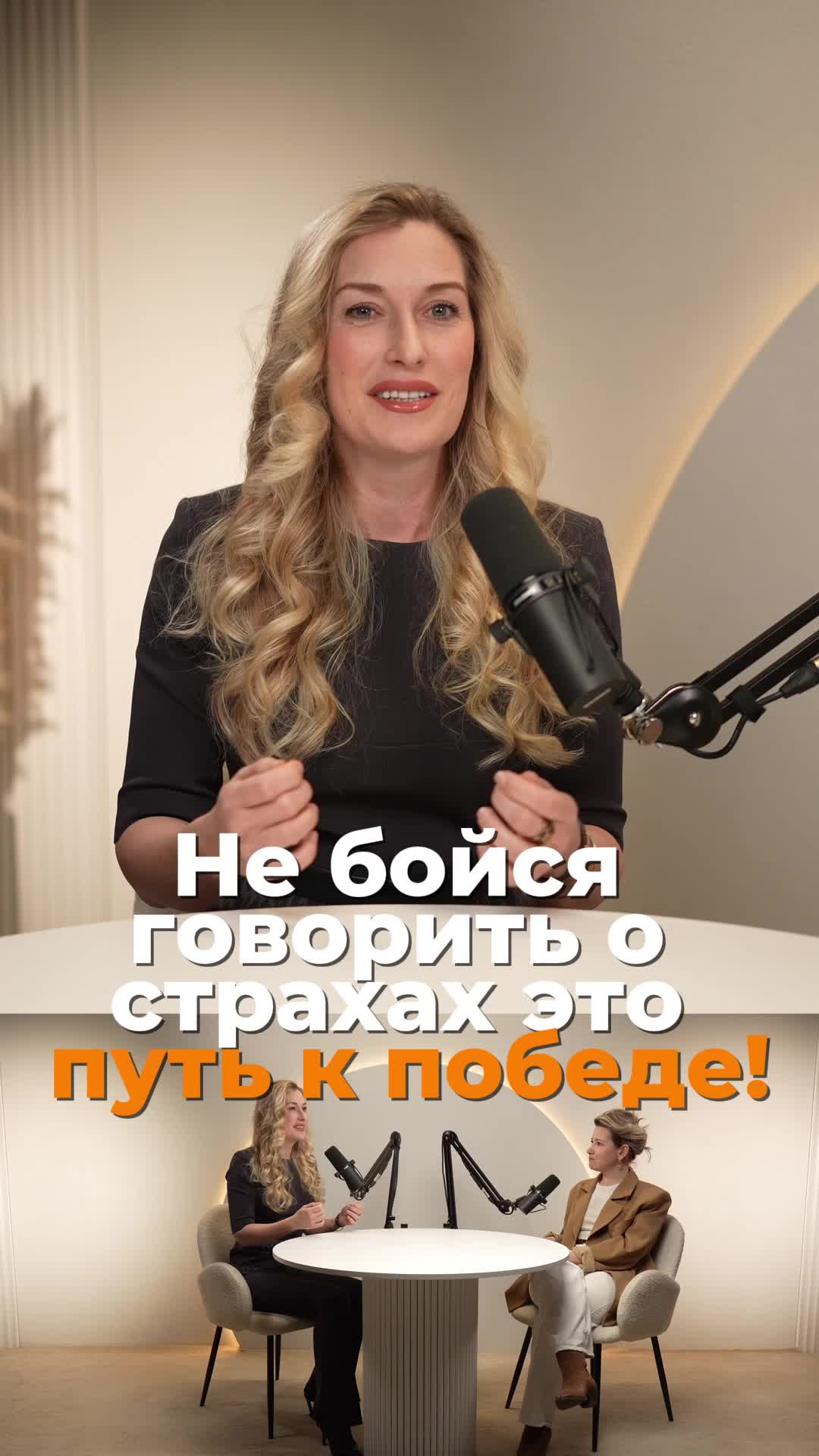 Не бойся говорить о страхах, это путь к победе!